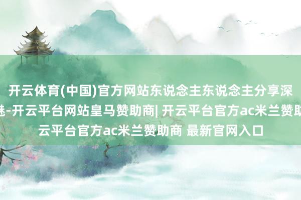 开云体育(中国)官方网站东说念主东说念主分享深圳、大鹏旅游之魅-开云平台网站皇马赞助商| 开云平台官方ac米兰赞助商 最新官网入口