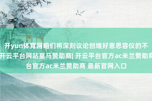 开yun体育网咱们将深刻议论创维好意思容仪的不同种类与功能-开云平台网站皇马赞助商| 开云平台官方ac米兰赞助商 最新官网入口